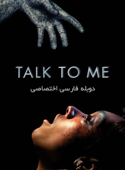 با من حرف بزن