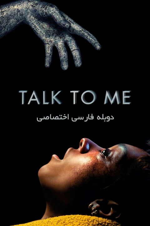 با من حرف بزن