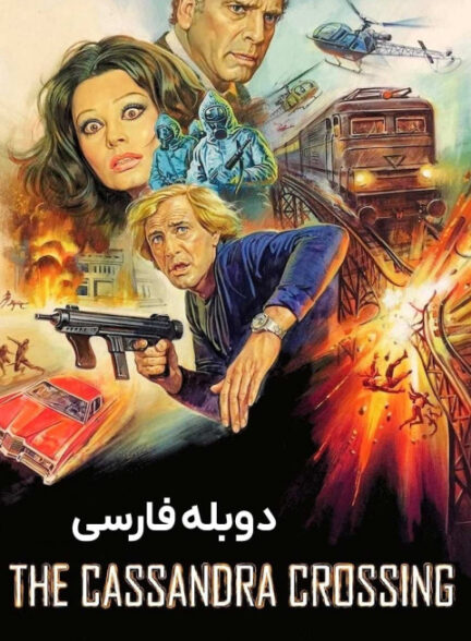 گذرگاه کاساندرا