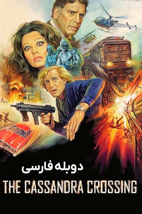 گذرگاه کاساندرا