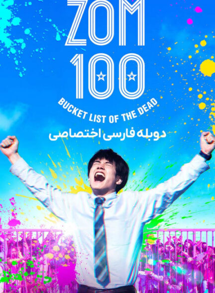 100 آرزوی قبل از مرگ