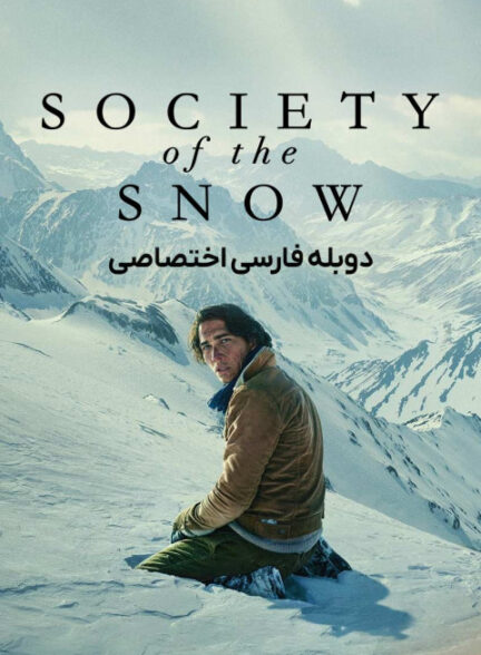جامعه ی برفی