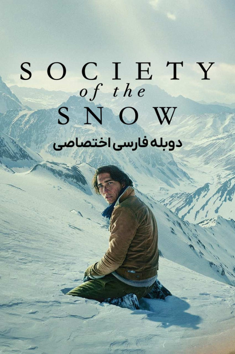 جامعه ی برفی
