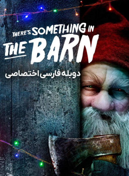 چیزی در انبار وجود دارد