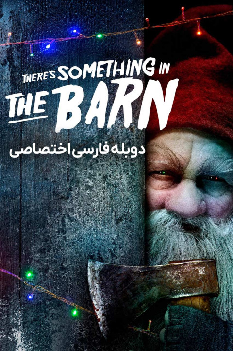 چیزی در انبار وجود دارد