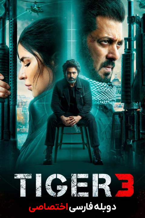 تایگر 3