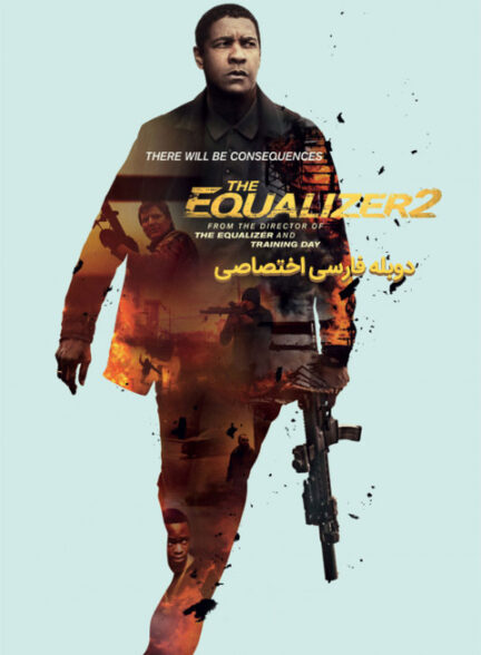 اکولایزر 2