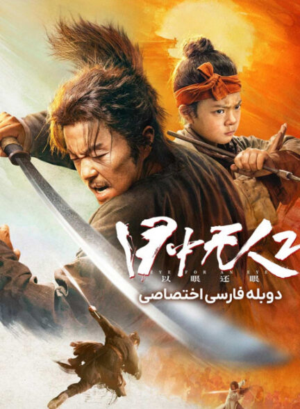 شمشیرزن نابینا 2