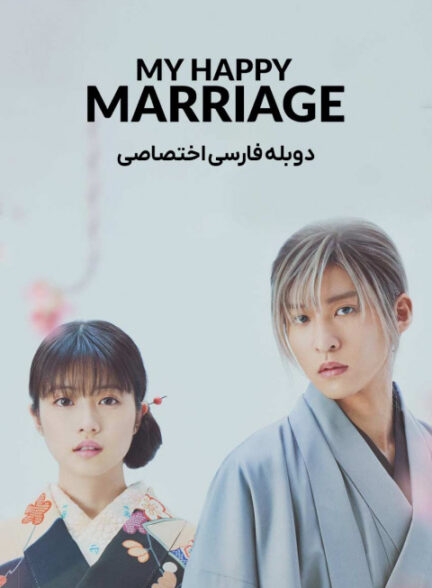 ازدواج فرخنده من
