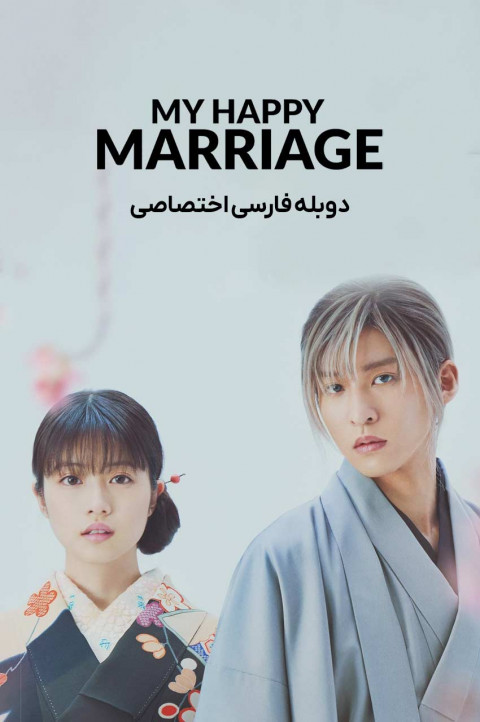 ازدواج فرخنده من