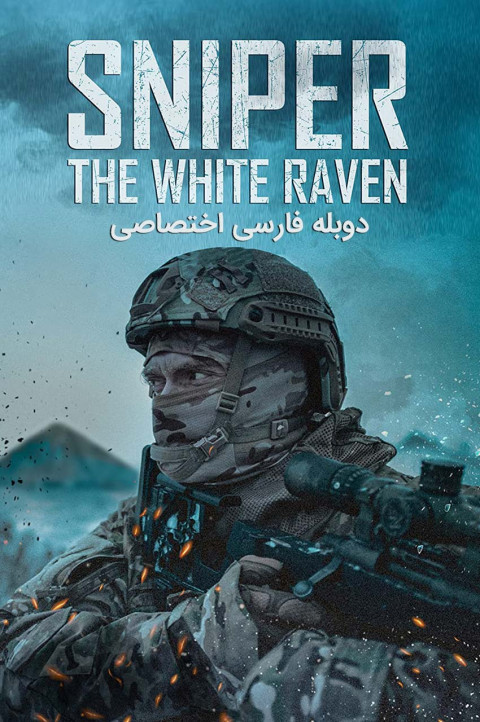 تک‌ تیرانداز: کلاغ سفید