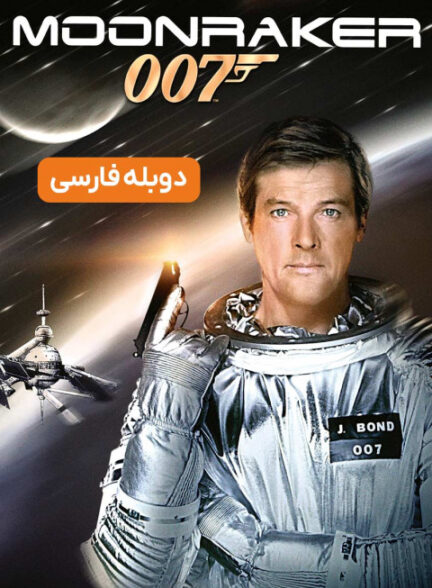 مون‌ریکر