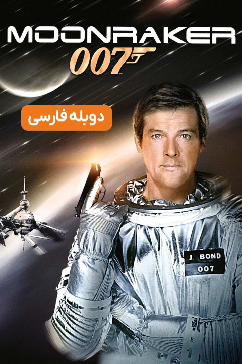 مون‌ریکر