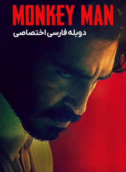 مرد میمونی