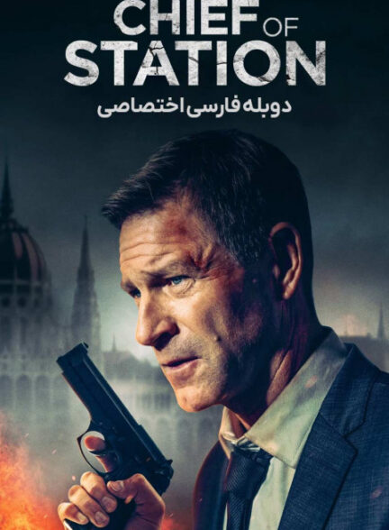 رئیس قرارگاه سیا