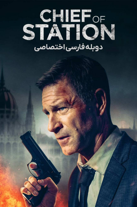 رئیس قرارگاه سیا