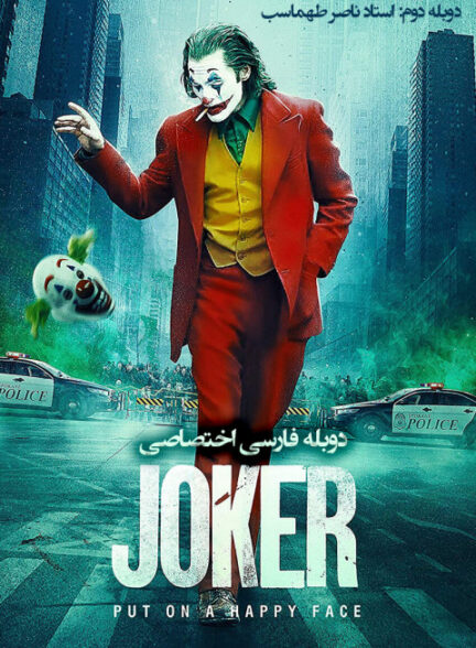 جوکر