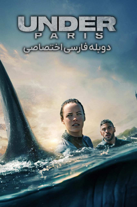 زیر پاریس
