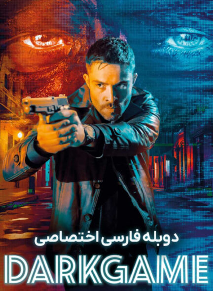 بازی تاریک