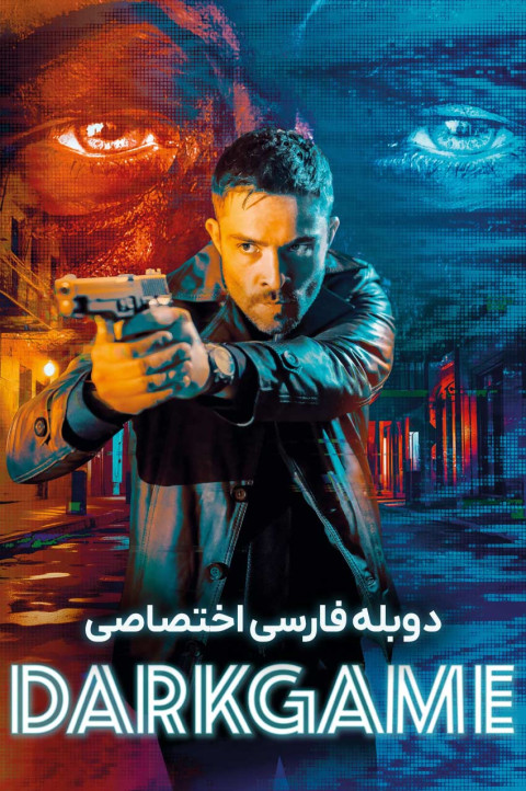 بازی تاریک