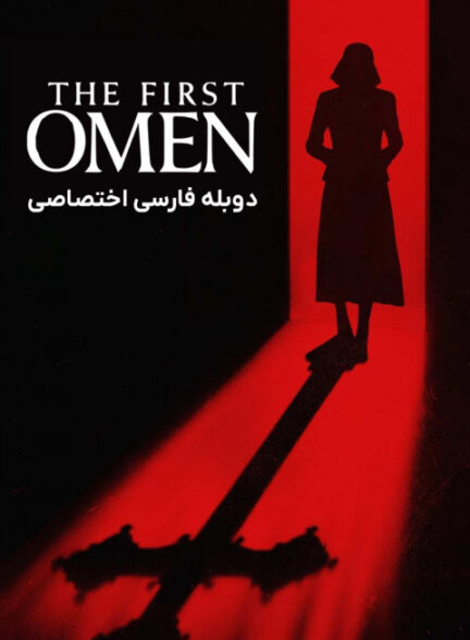 اولین طالع نحس