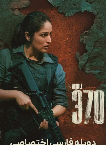 ماده 370
