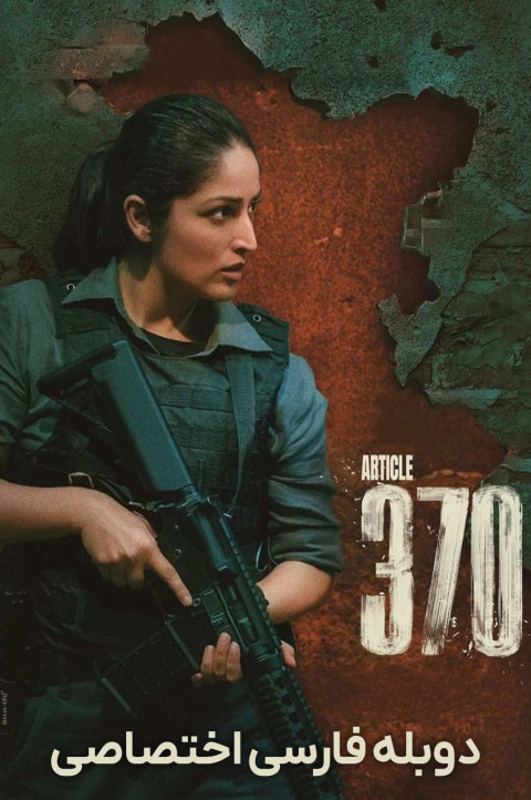 ماده 370