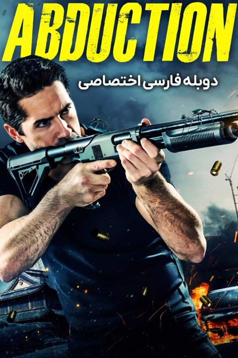 آدم ربایی