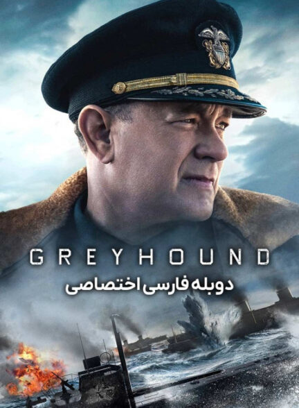 گری هاوند