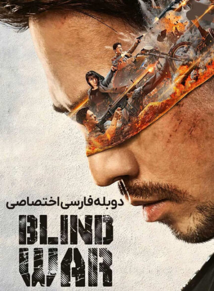 جنگ کور