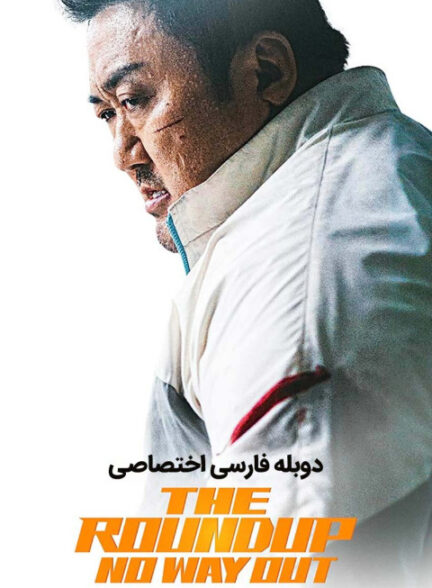 قانون شکنان 3: هیچ راهی نیست