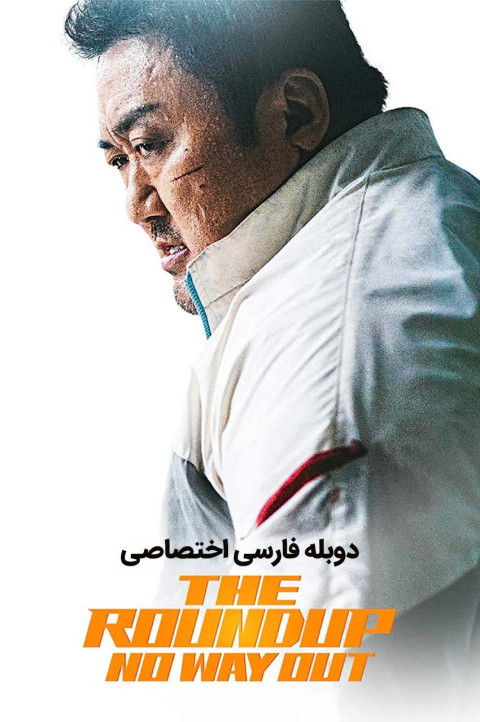 قانون شکنان 3: هیچ راهی نیست