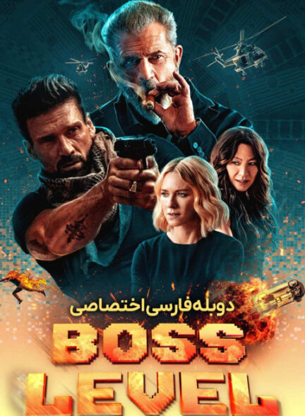غول مرحله آخر