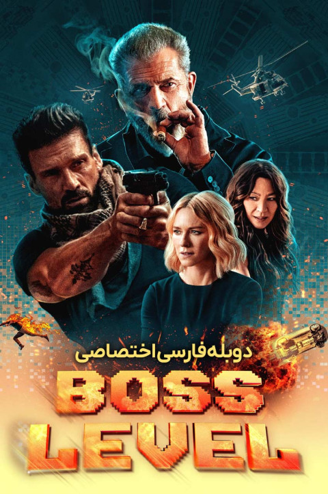 غول مرحله آخر