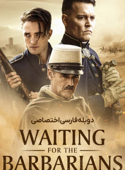 در انتظار بربرها