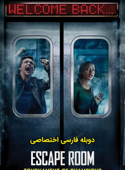 اتاق فرار: مسابقات قهرمانان