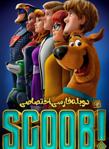 اسکوب!