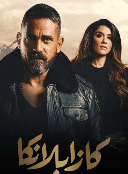 کازابلانکا