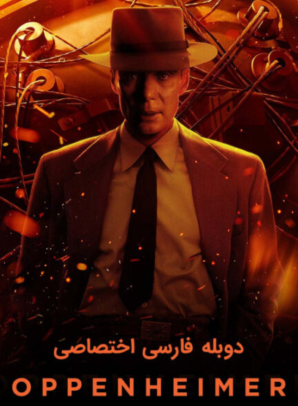 اوپنهایمر
