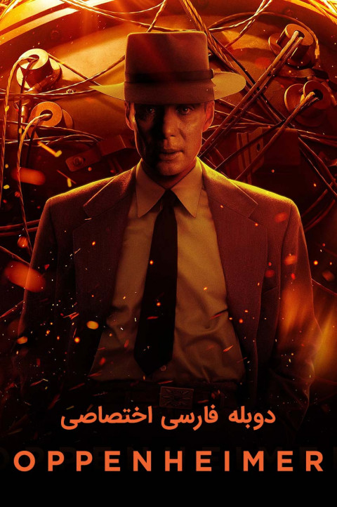 اوپنهایمر