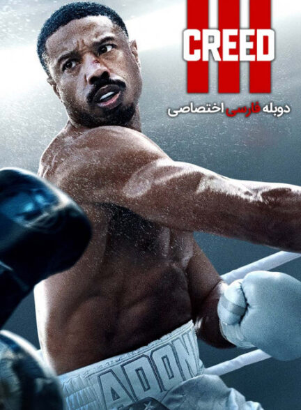 کرید 3