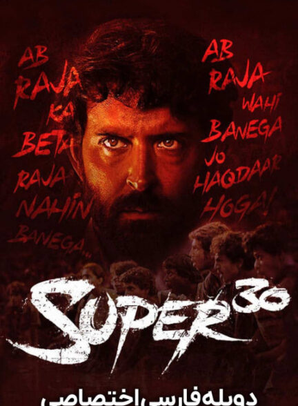 سوپر 30