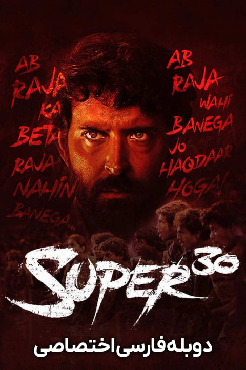 سوپر 30