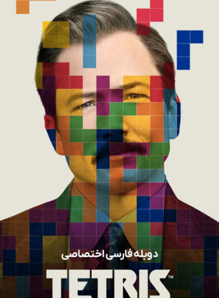 تتریس