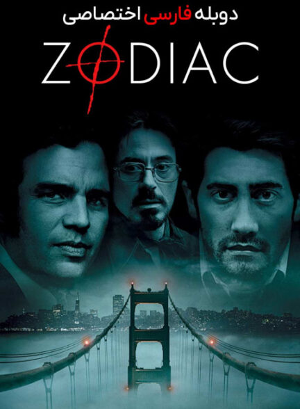 زودیاک