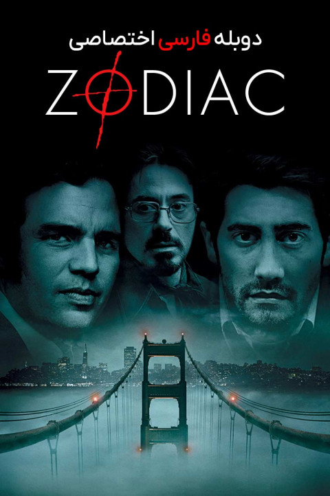 زودیاک