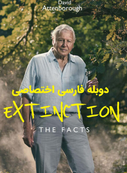 انقراض: حقایق