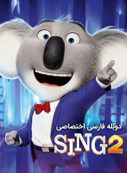 آواز 2