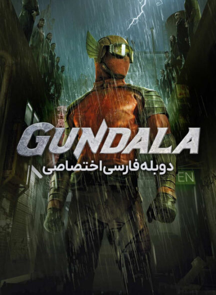 گوندالا