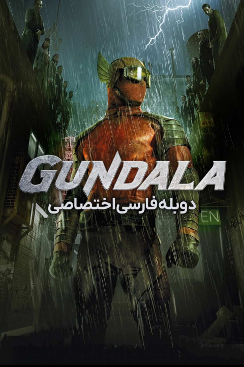 گوندالا